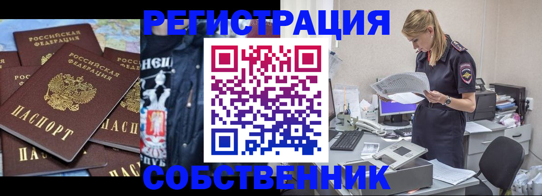 временная регистрация в Оренбургской области