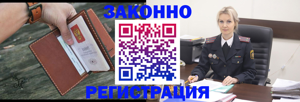 прописка штамп в Оренбургской области