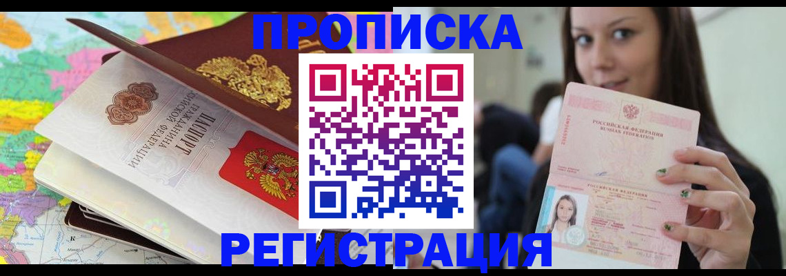 прописка ребенка в Оренбургской области