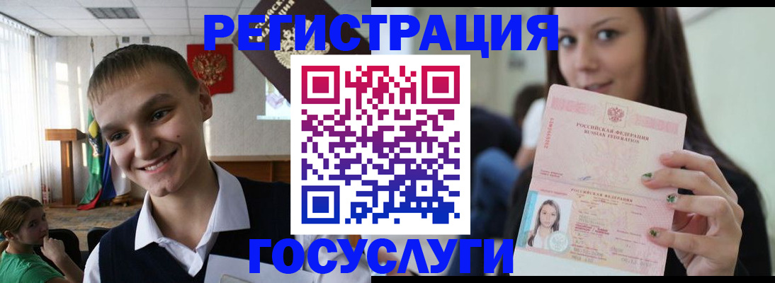 временная регистрация госуслуги в Оренбургской области