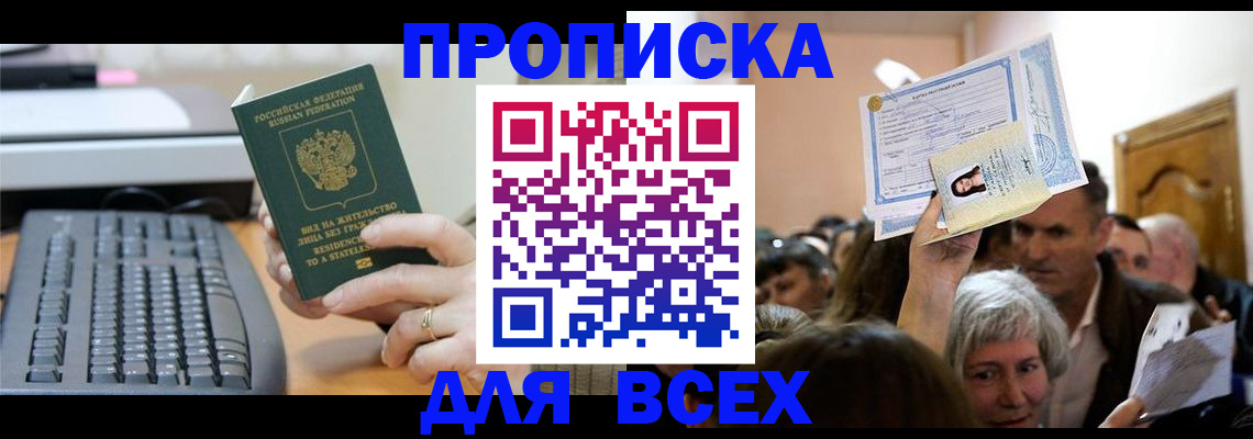 прописка гарантия в Оренбургской области