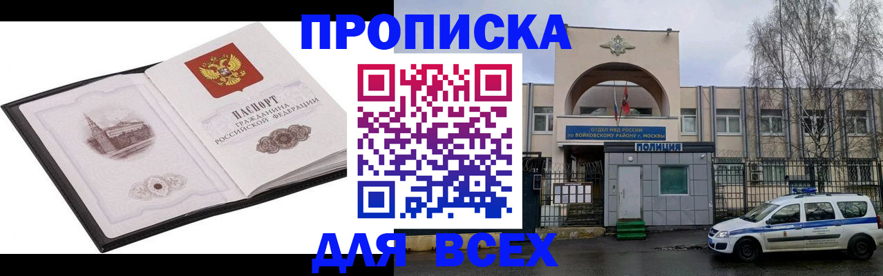 купить прописку в Оренбургской области