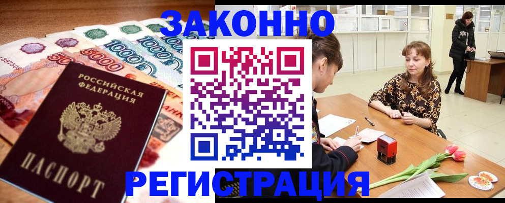 прописка в квартире в Оренбургской области